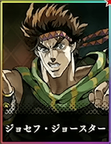 ジョセフ・ジョースター