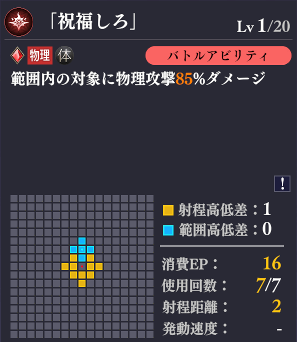 バトルアビリティ2