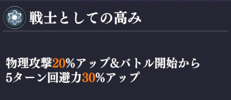 限界突破アビリティ