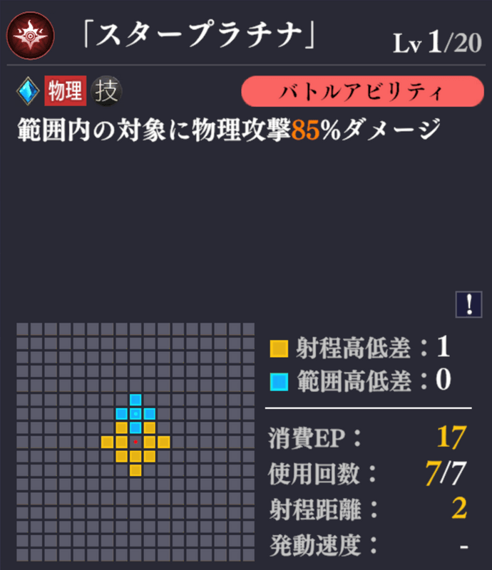 バトルアビリティ2