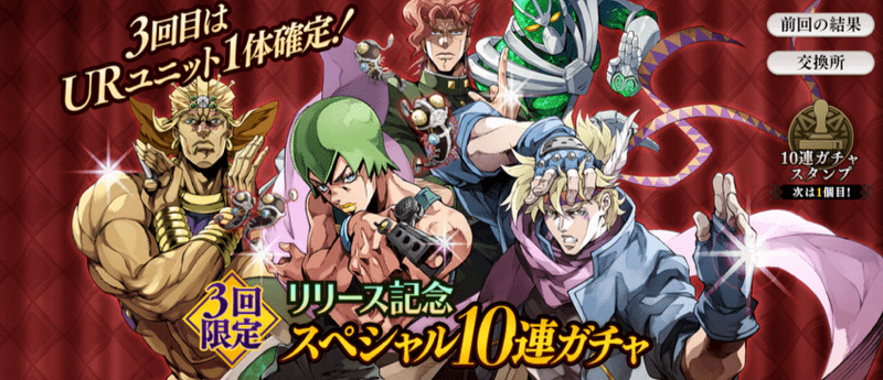 リリース記念スペシャル10連ガチャを引こう