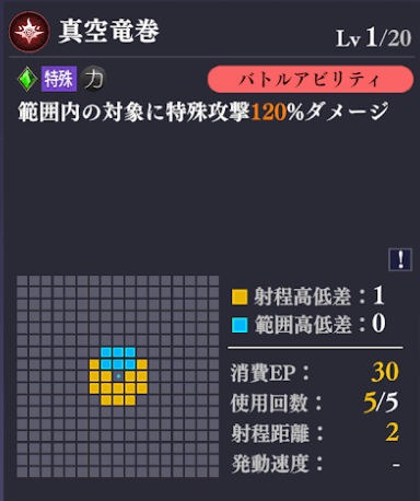 バトルアビリティ1