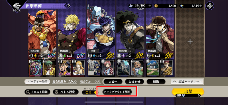 バックグランド周回のやり方