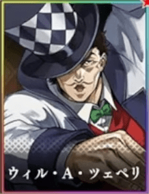 ウィル・Ａ・ツェペリ