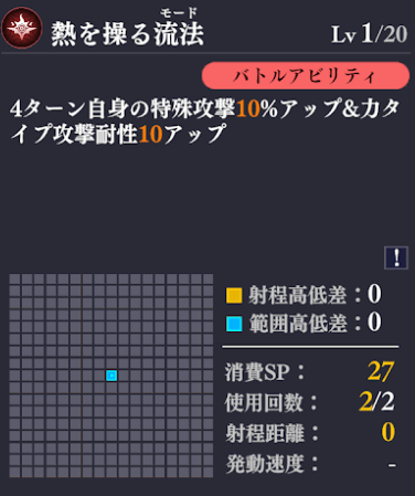 バトルアビリティ1