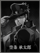 空条承太郎
