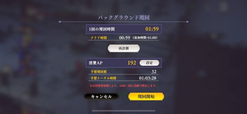 再度クリアして時間を計測