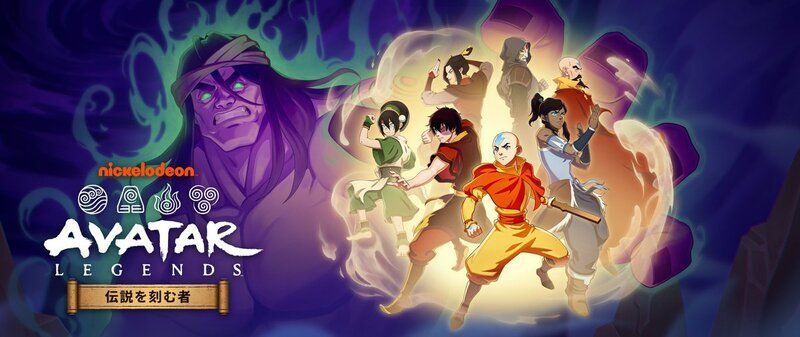 アバター: 伝説を刻む者　メインビジュアル