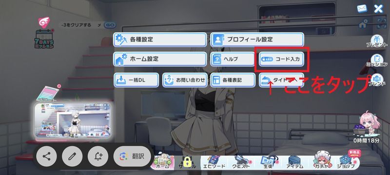 コード入力をタップ