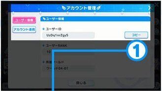 ユーザーIDの確認