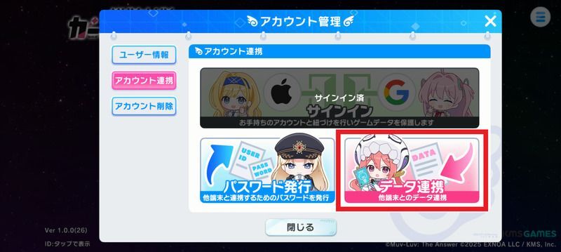 データ連携をタップ