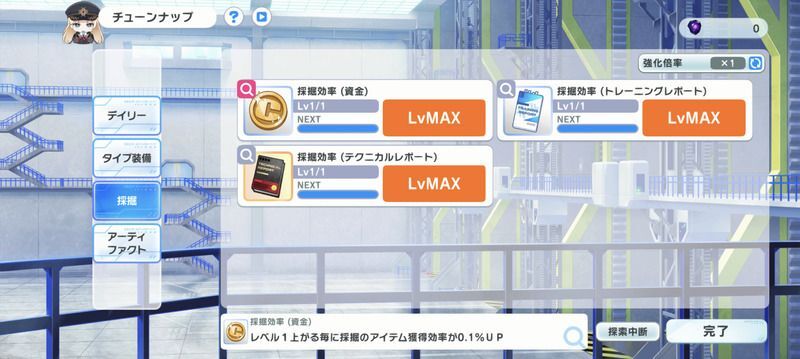 チューンナップ