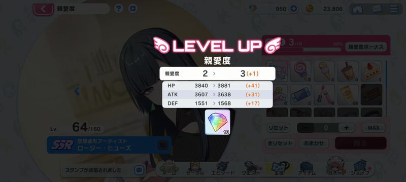親愛度上げ