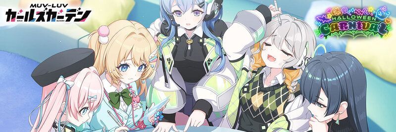 イベント「Halloween Carnival」攻略