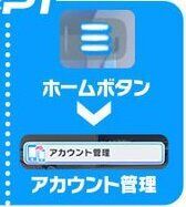 ホームボタン→アカウント管理をタップ