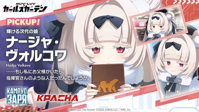 ナージャ・ヴォルコワ（輝ける次代の娘）