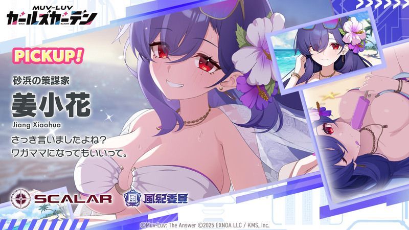 姜小花(砂浜の策謀家)