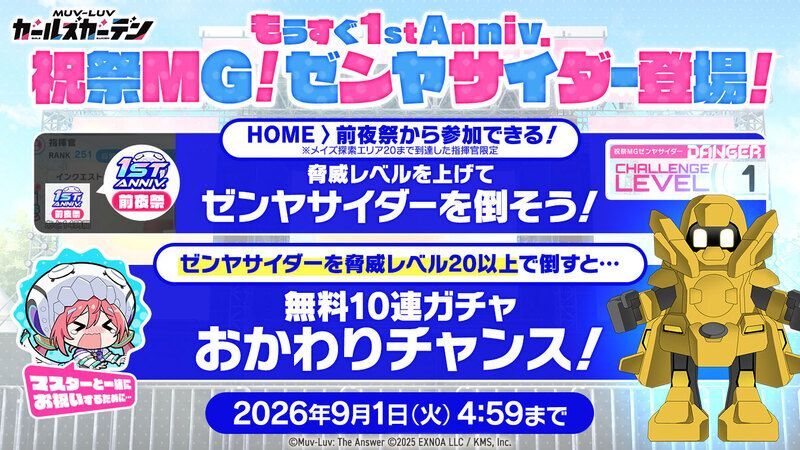 1周年前夜祭
