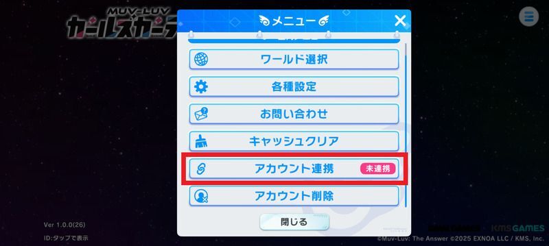 アカウント連携をタップ