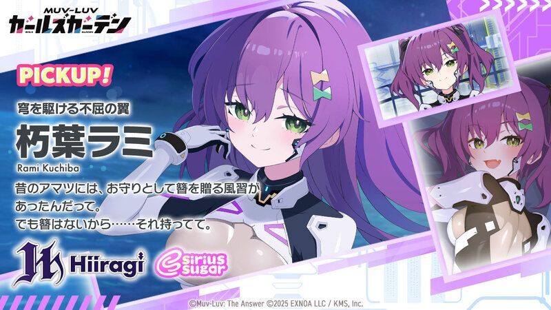 朽葉ラミ（穹を駆ける不屈の翼）