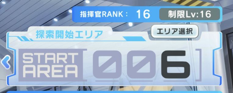 レベル制限