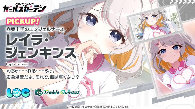 レイラ・ジェンキンス（商売上手のエンジェルナース）