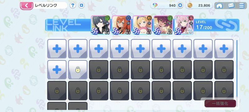 レベルリンク