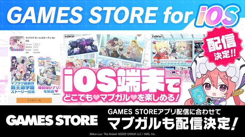 IOS版のサービスが開始