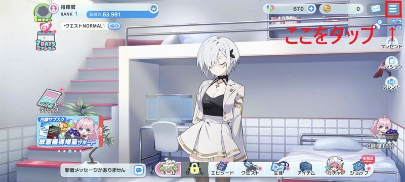 ホーム画面右上の三をタップ