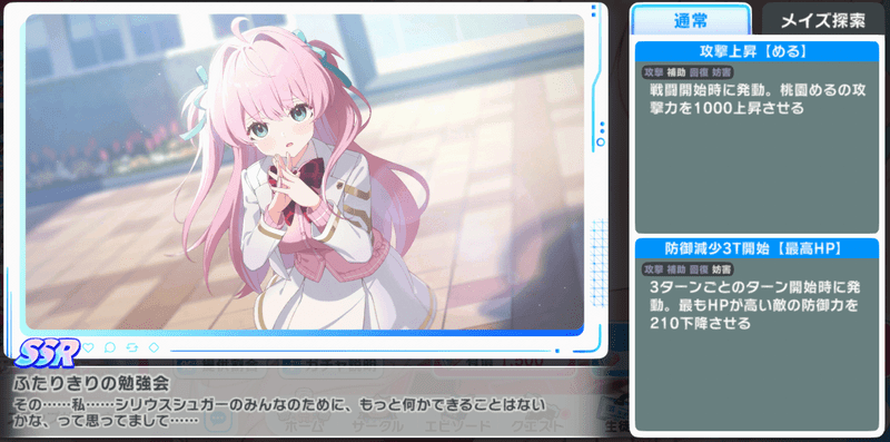 アタッカーのメモリー装備を優先