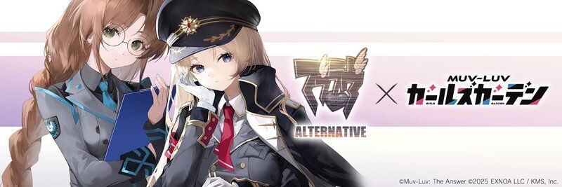 【マブガル】コラボイベント「STRANGERSⅡ」攻略【マブラヴオルタコラボ】
