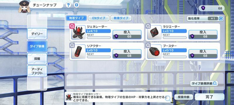 チューンナップ