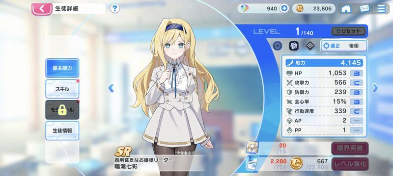 キャラ強化画面