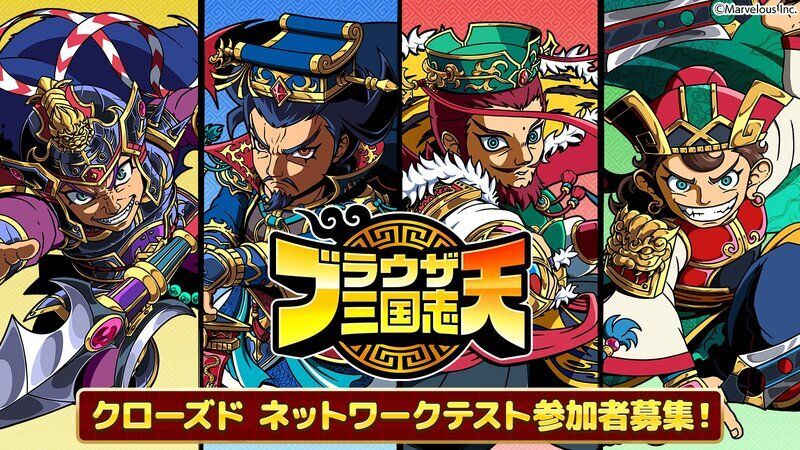 ブラウザ三国志 天　メインビジュアル