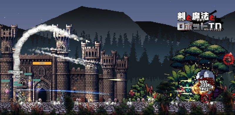 剣と魔法とロボットTD