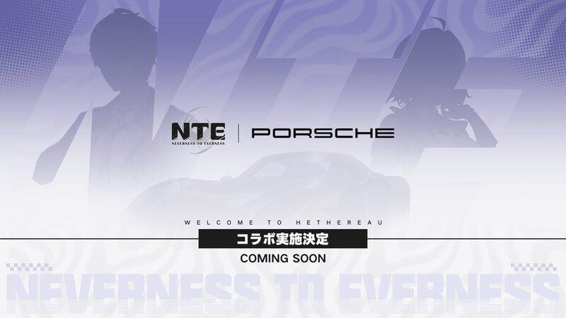 ポルシェコラボ決定
