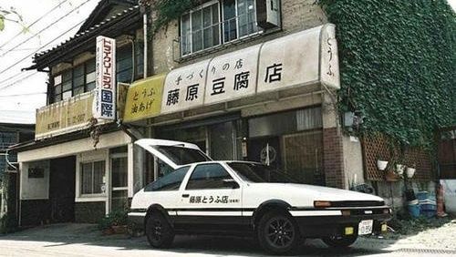 藤原とうふ店