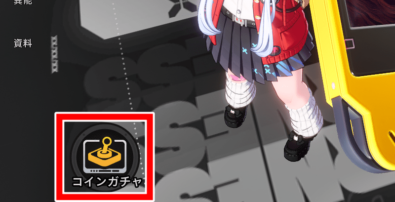 コインガチャ
