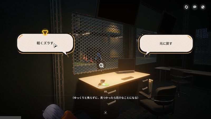 看守の部屋