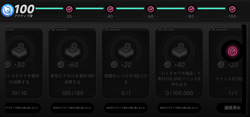 デイリーミッション