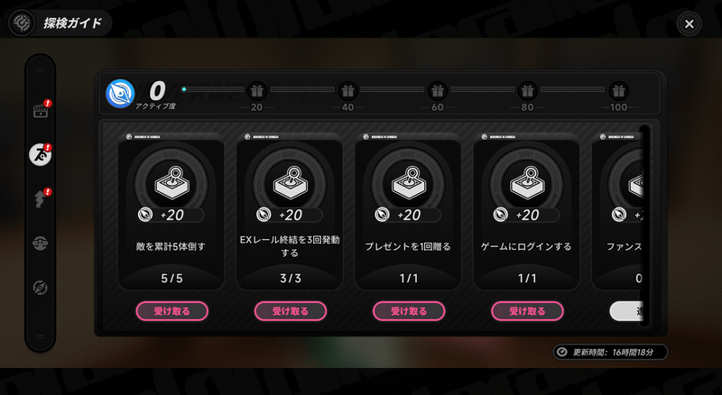 デイリーミッション