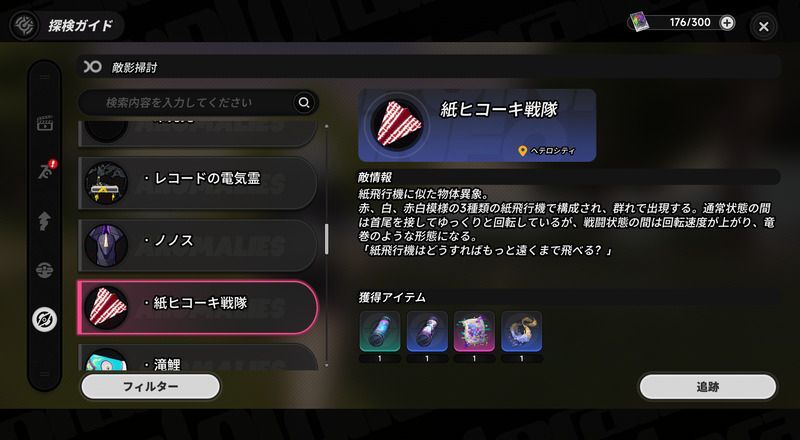紙ヒコーキ戦隊