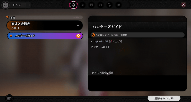 クエスト