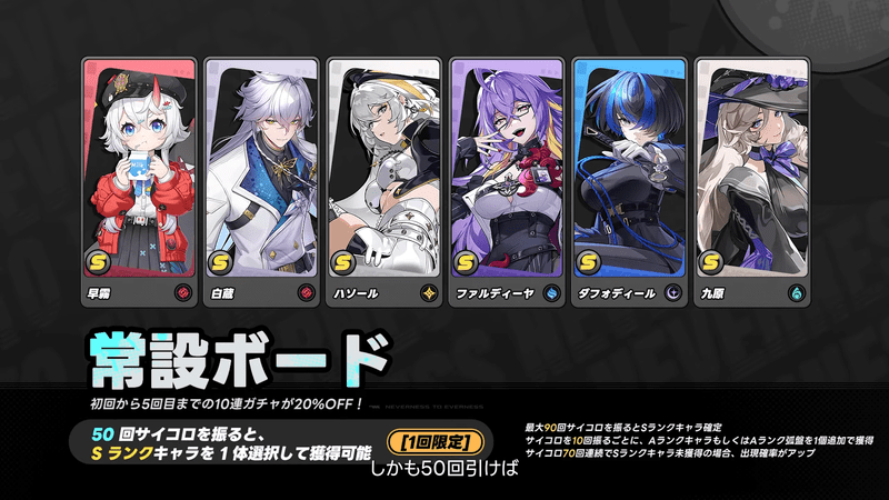 ガチャ50連で常設Sキャラを交換できる