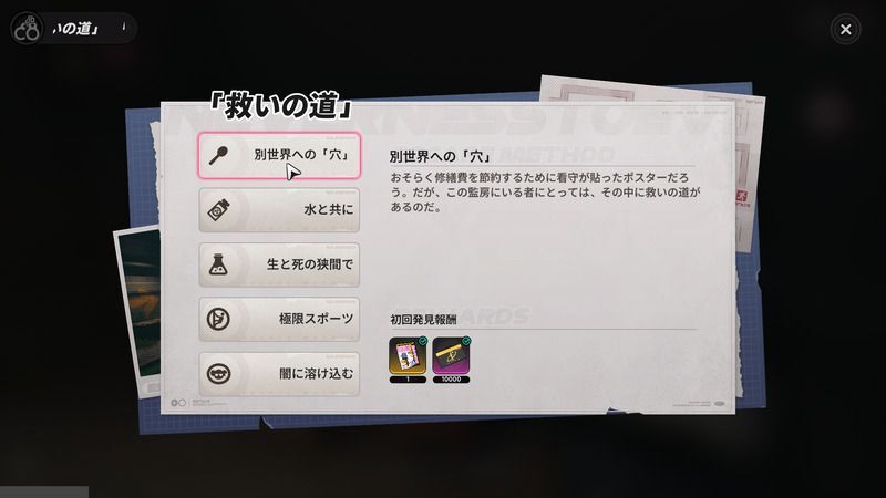 各脱獄ルートの初回クリア報酬