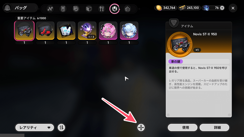 バッグの重要なアイテム欄