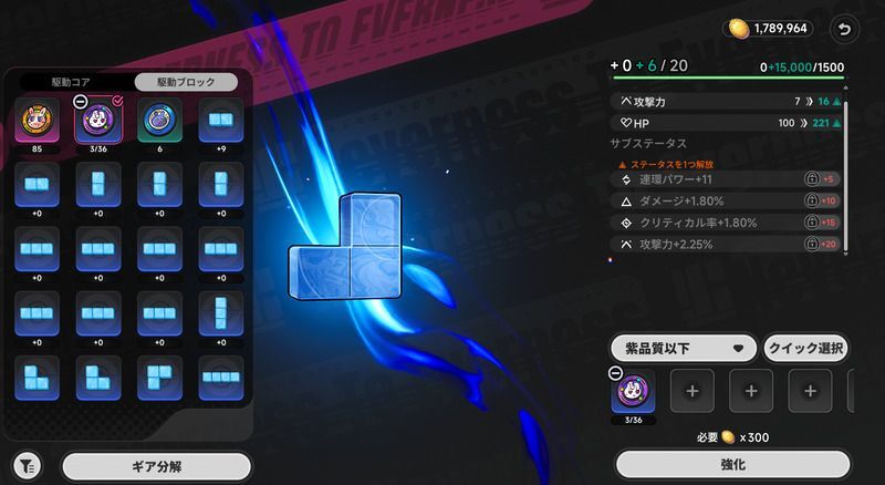 ブロック強化