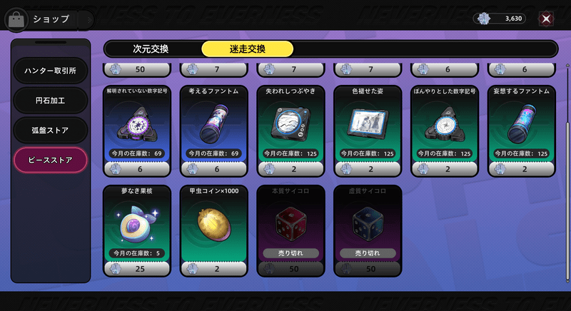 迷走交換