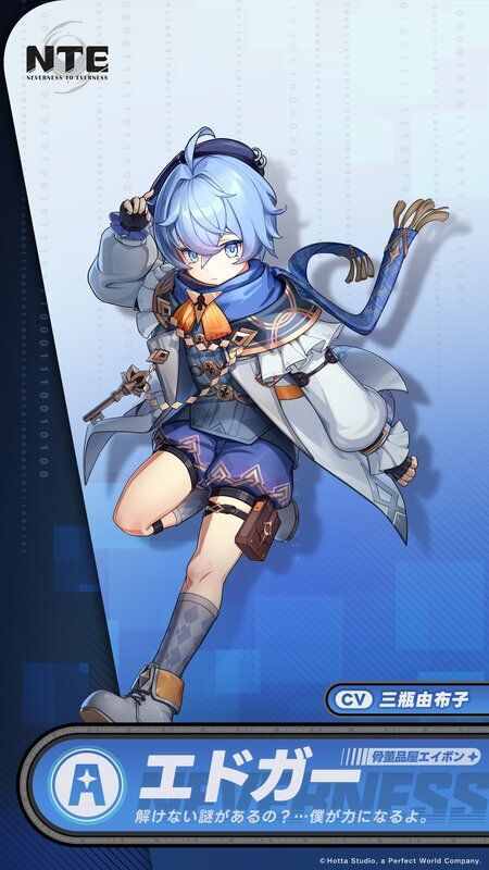 エドガー