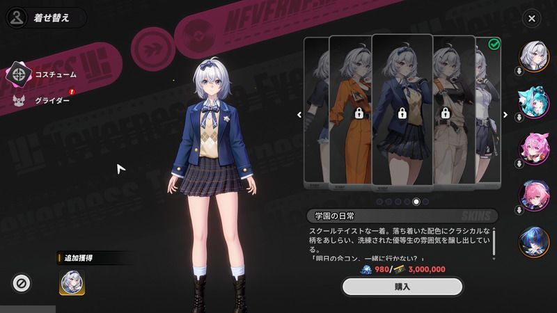 未所持キャラのコスチューム